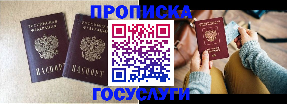 прописка для кредита в Гусиноозёрске