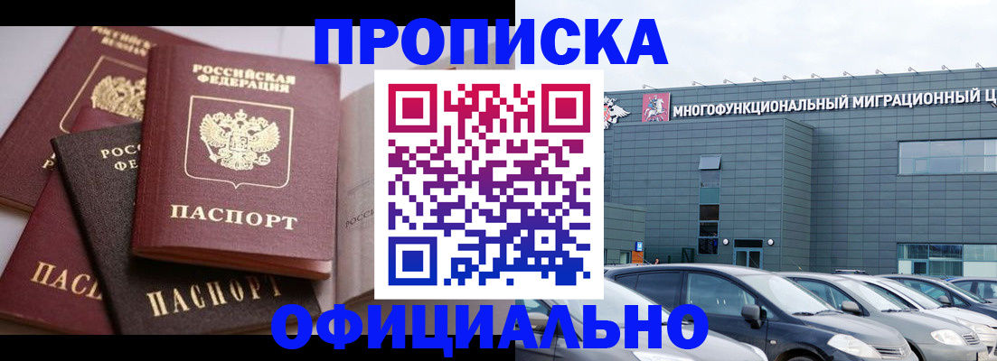 временная прописка в Гусиноозёрске