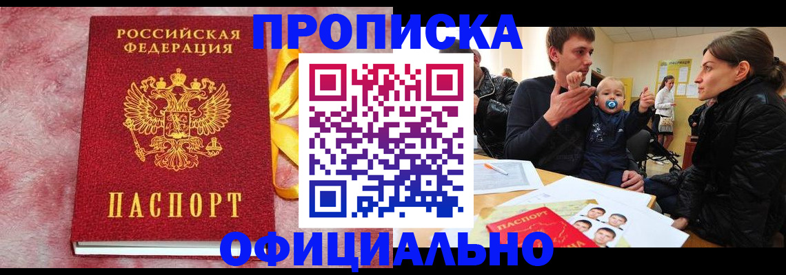 временная регистрация в Гусиноозёрске