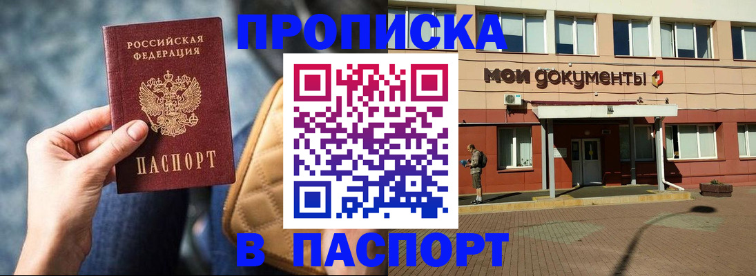 прописка штамп в Гусиноозёрске