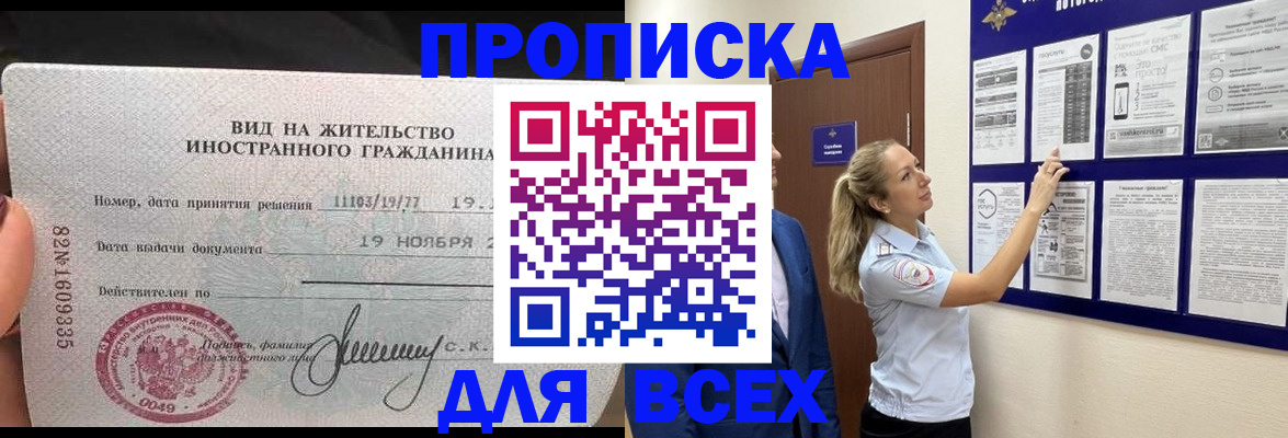 временная регистрация для школы в Гусиноозёрске